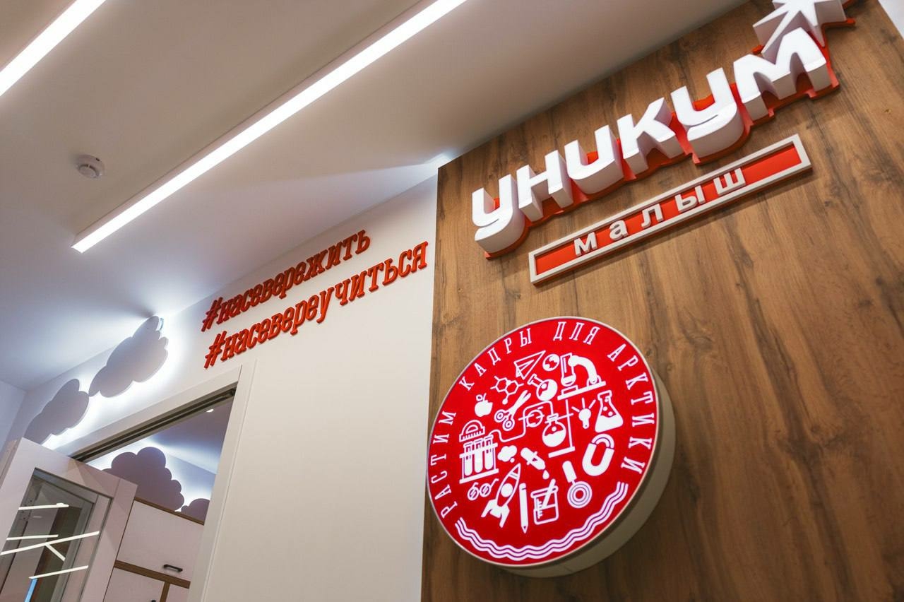 В Мурманске создано пространство «Уникум-центр для особых детей»