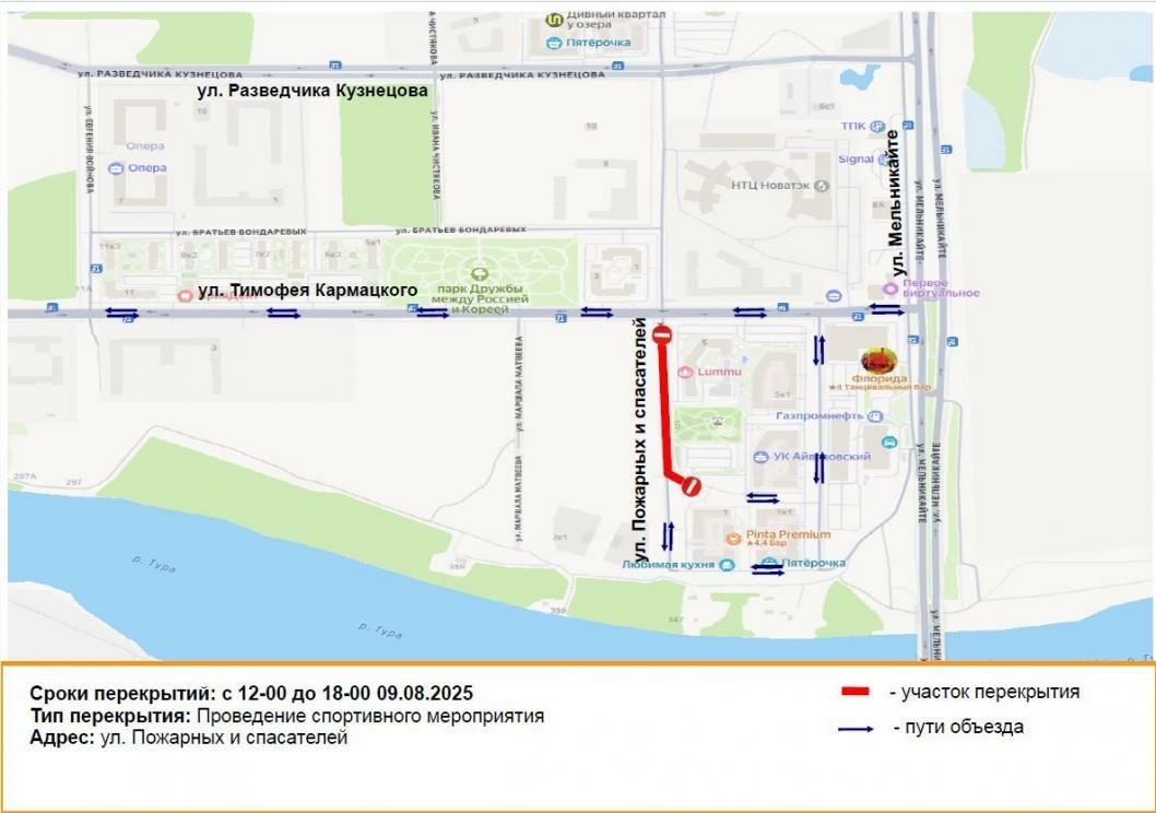 Дорогу в центре Тюмени закроют для спортивного праздника