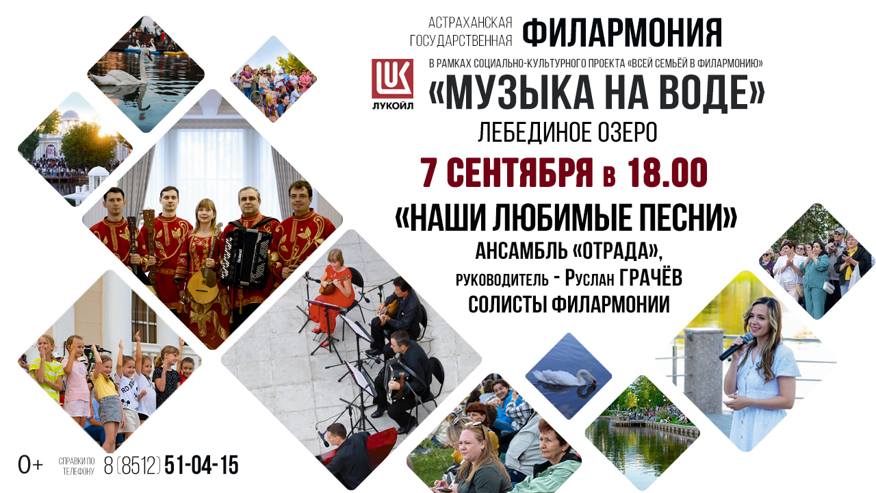 В Астрахани у Лебединого озера пройдет финальный концерт Музыки на воде