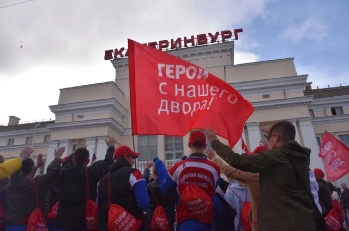 «Поезд Героев» прибыл в Екатеринбург с сотней участников из разных регионов