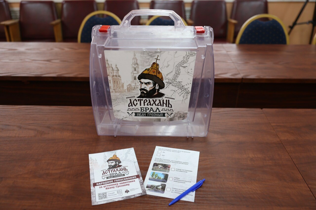 В Астрахани в пятницу стартует голосование по установке памятника Ивану Грозному