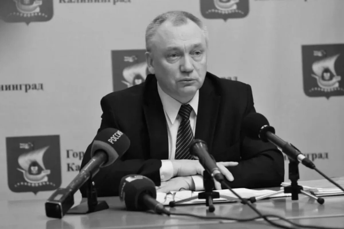 Ушел из жизни ветеран калининградской администрации Юрий Кондратьев