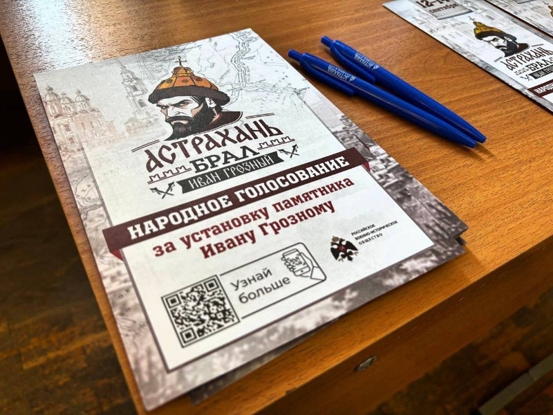 В Астрахани могут установить памятник Ивану Грозному для исторической экспозиции