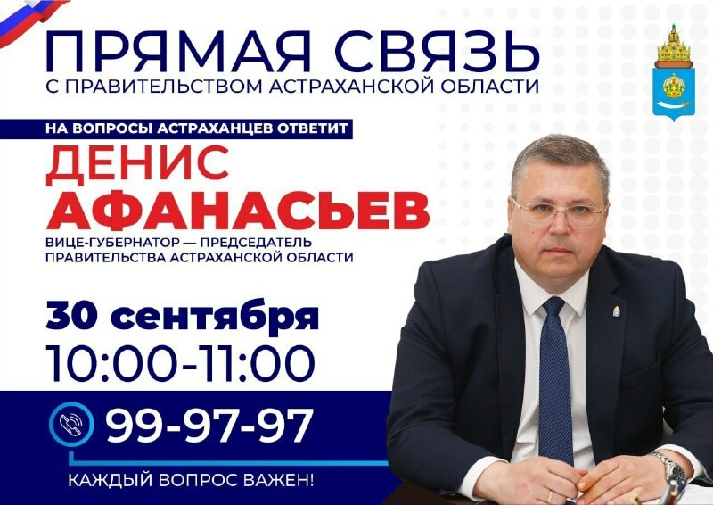 Астраханцы смогут напрямую обратиться к правительству региона 30 сентября