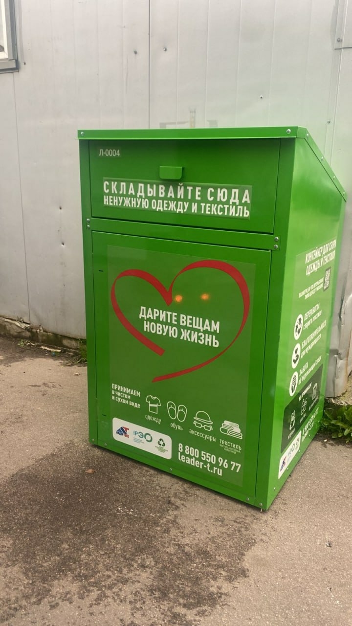 В Ленобласти устанавливают контейнеры для раздельного сбора отходов из текстиля