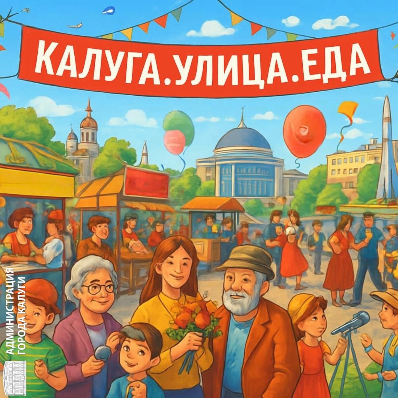 Калуга вышла в финал конкурса на звание «Культурная столица 2027 года»