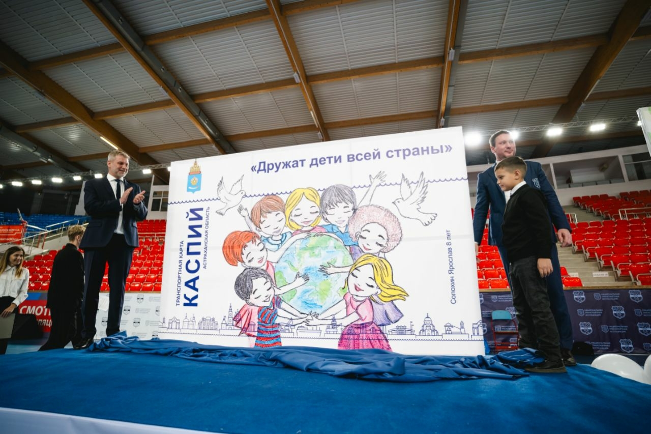 В Астрахани презентовали транспортную карту с детским рисунком