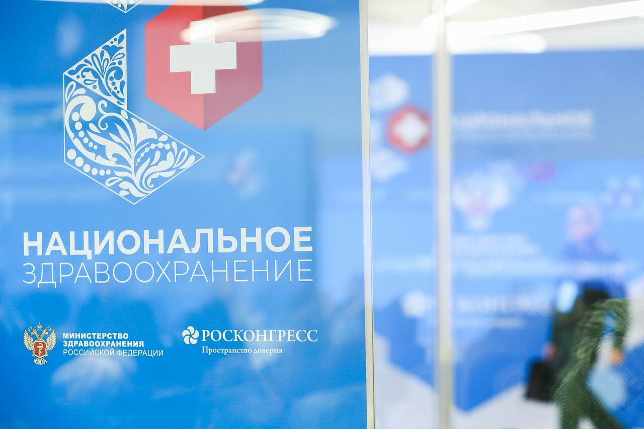 В Москве открылся четвертый конгресс «Национальное здравоохранение»
