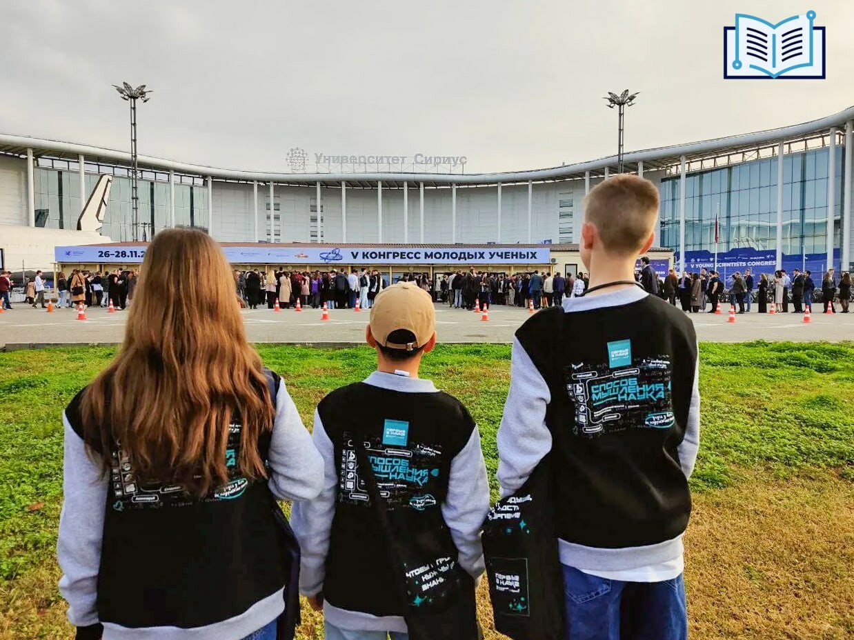 Ученики Астраханского школьного технопарка отправились на Конгресс молодых ученых в «Сириус»