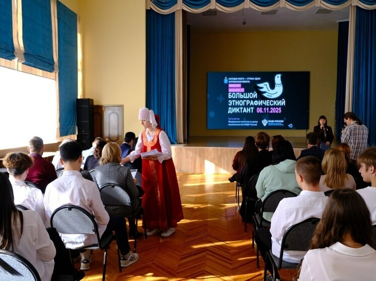 Астраханцы массово прошли этнографический диктант и заполнили 56 площадок города