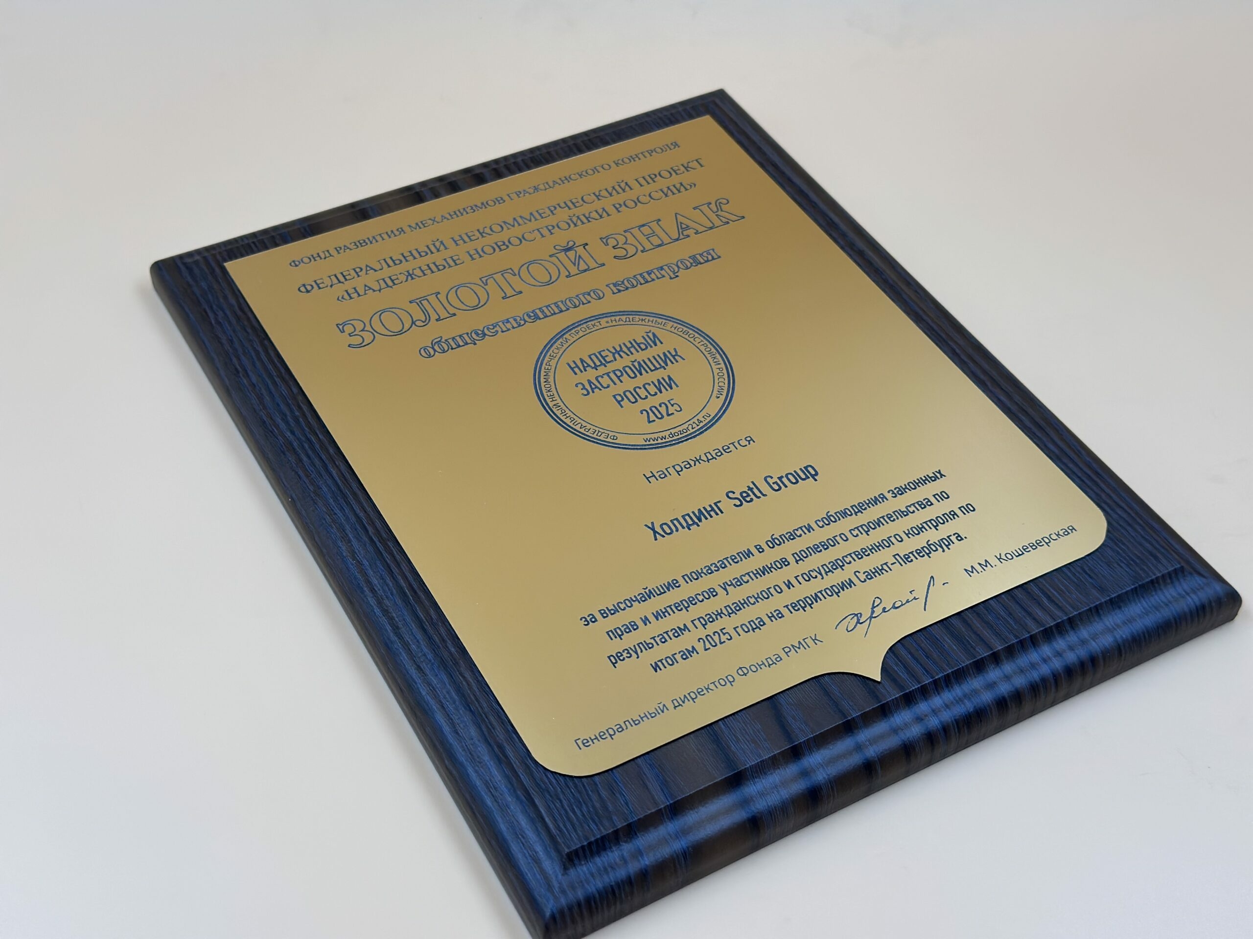 Петербургский девелопер получил награду «Надежный застройщик России»