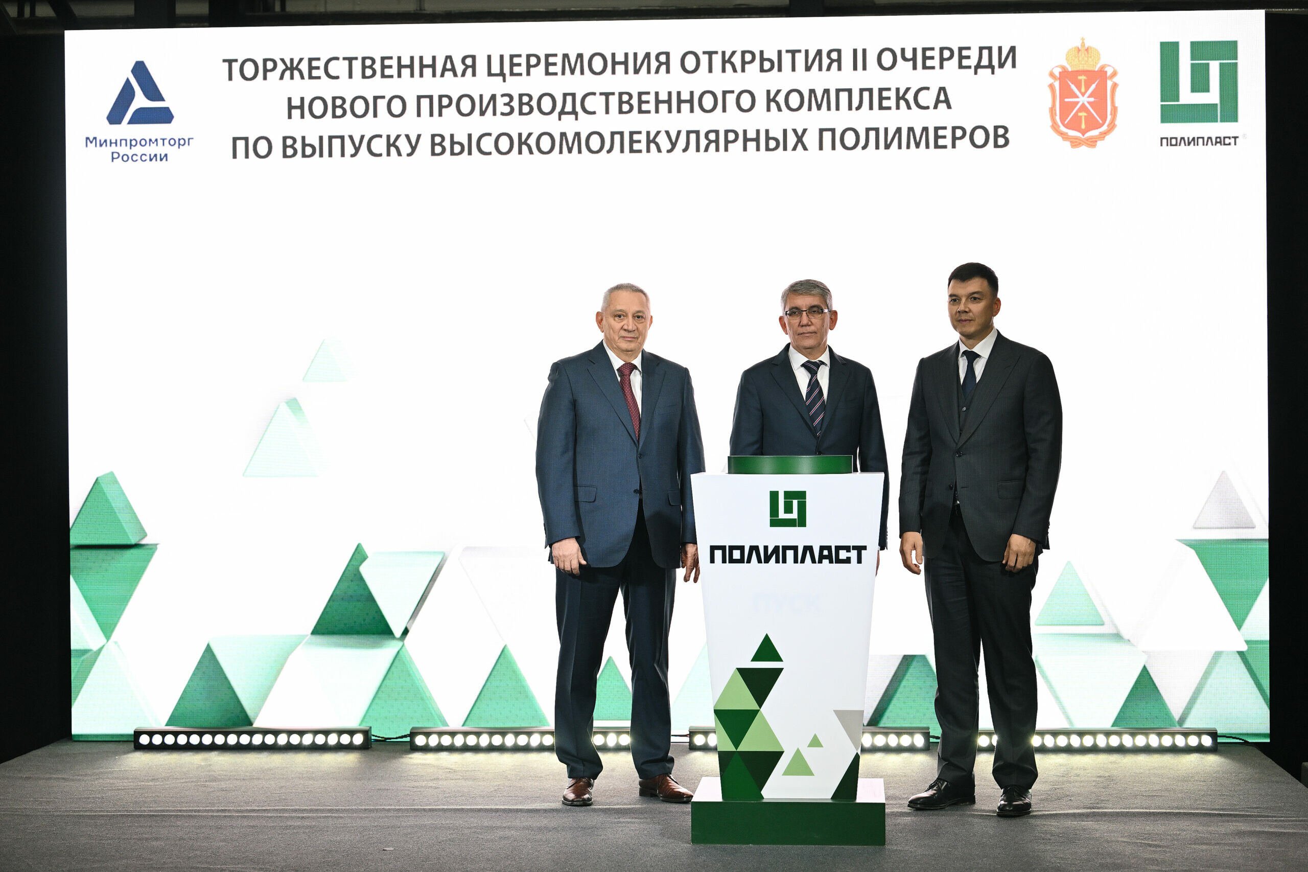 ГК «Полипласт» запустила в Новомосковске вторую очередь производства высокомолекулярных полимеров