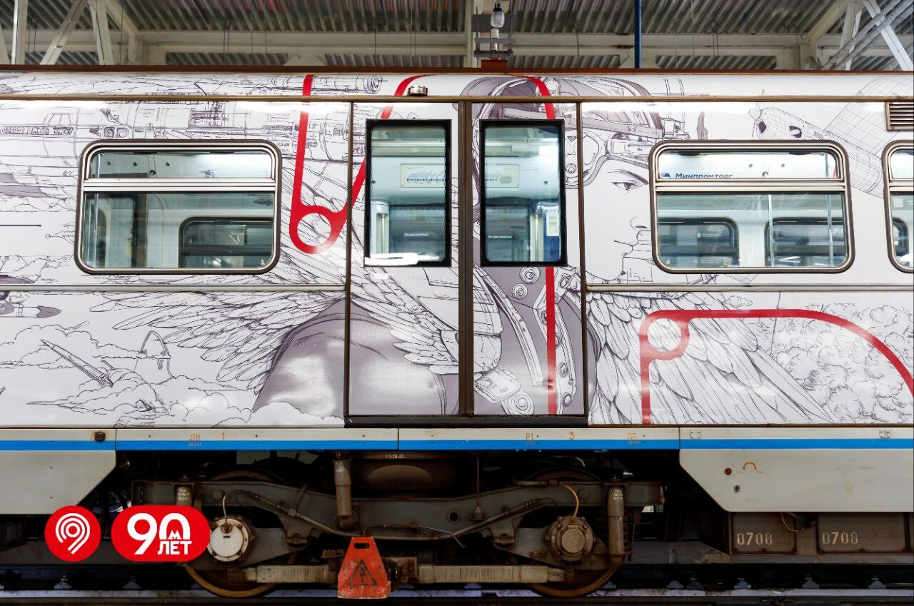 В московском метро запустили поезд к 120-летию Минпромторга России