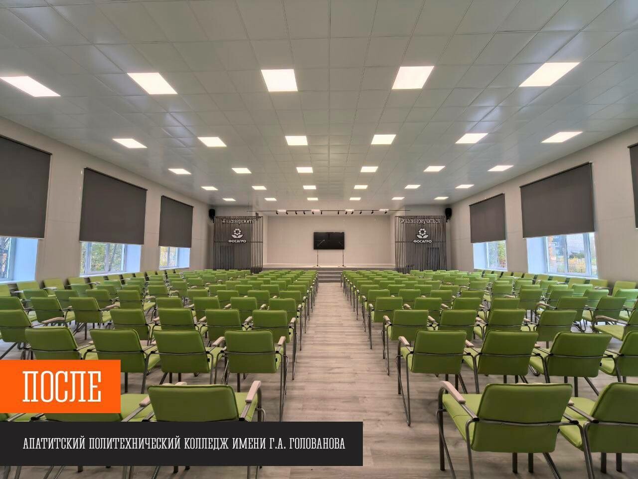 В Апатитском политехническом колледже завершили капремонт актового зала