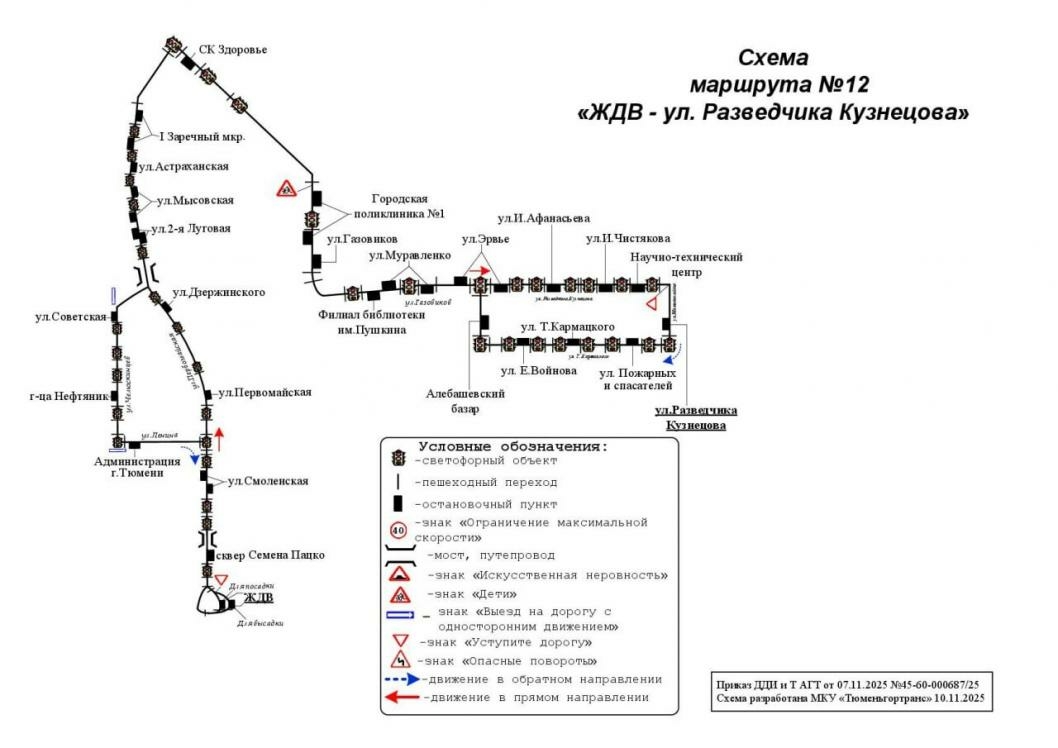 В Тюмени автобус №12 меняет привычный путь
