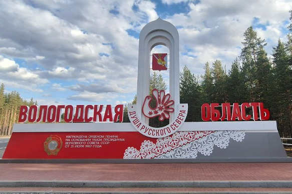 Более трех тысяч человек переехали на Вологодчину по программе переселения