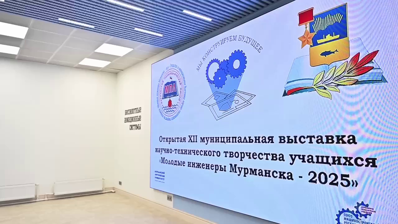 Лебедев сообщил, что на базе МПЛ прошла выставка «Молодые инженеры Мурманска — 2025»