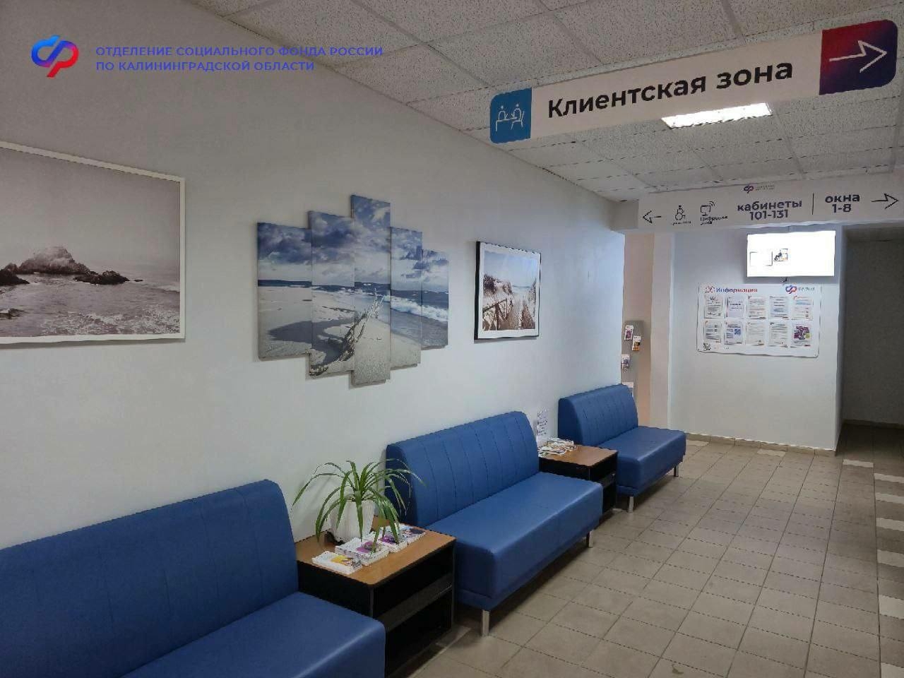 Социальный фонд Калининградской области изменил график работы на праздники