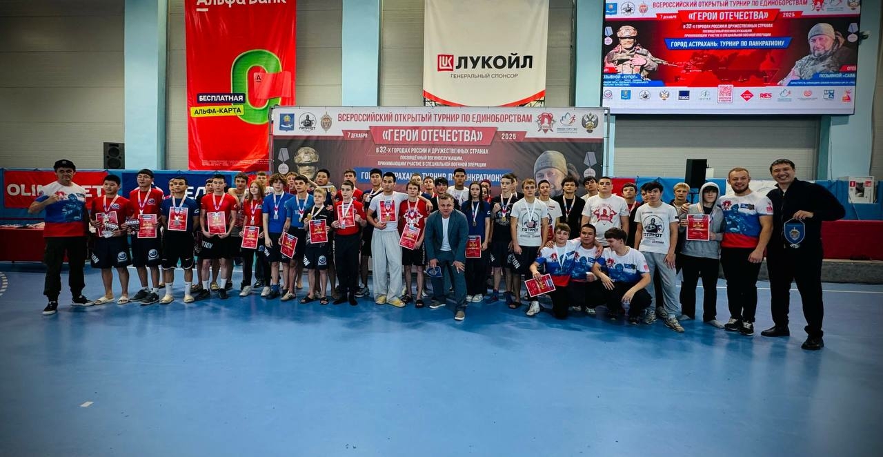 Астрахань приняла турнир «Герои Отечества» и поддержала бойцов