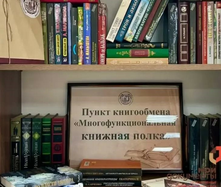 В астраханском МФЦ открыли книжную полку, где жители могут обмениваться книгами