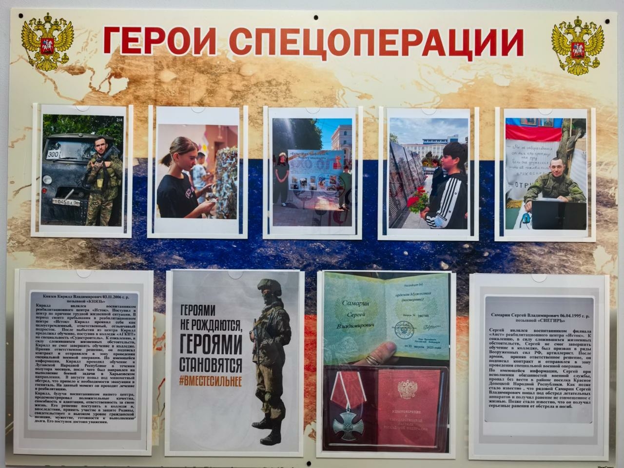 В Астраханском соццентре установили стенд, посвященный молодым героям СВО