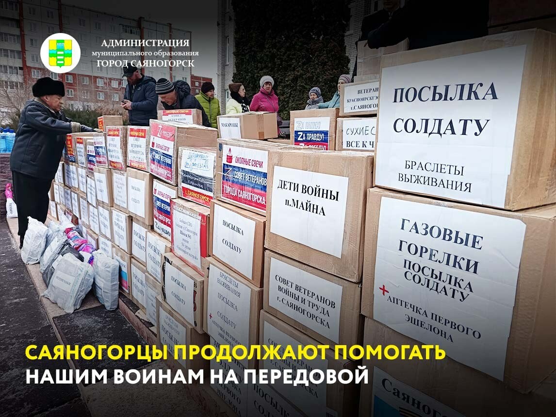 Молодняков сообщил об отправке новой партии гумпомощи в зону СВО от Саяногорска
