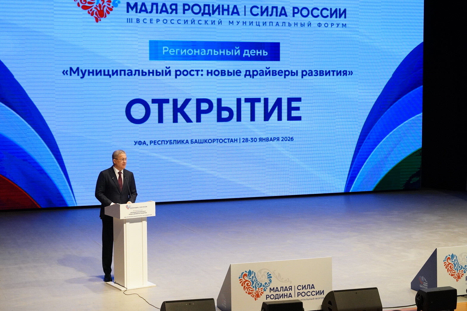 Главы районов всей страны съехались в Уфу на форум «Малая родина — сила России» за секретом успеха