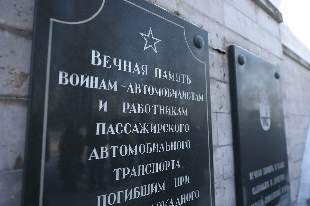 «Пассажиравтотранс» почтил память защитников Ленинграда в день снятия блокады