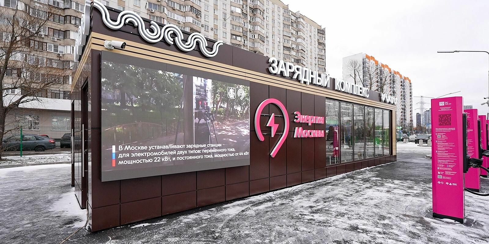 В Москве открылся первый городской зарядный комплекс для электромобилей