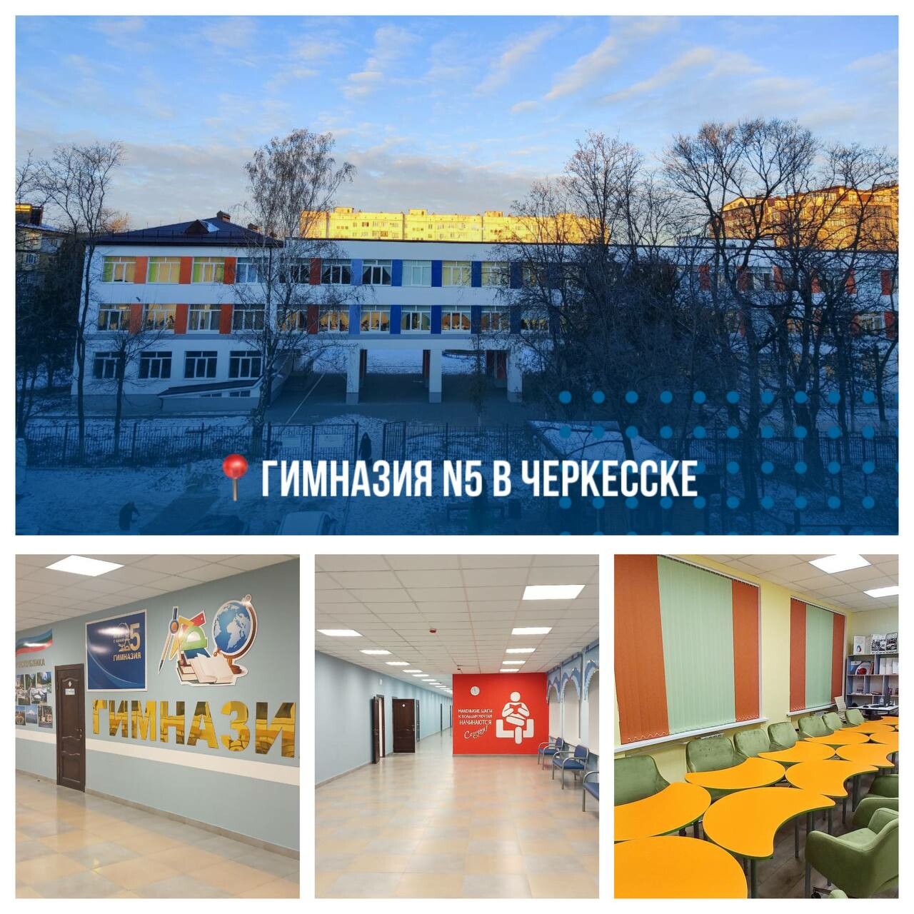 В КЧР после капремонта открылись четыре школы