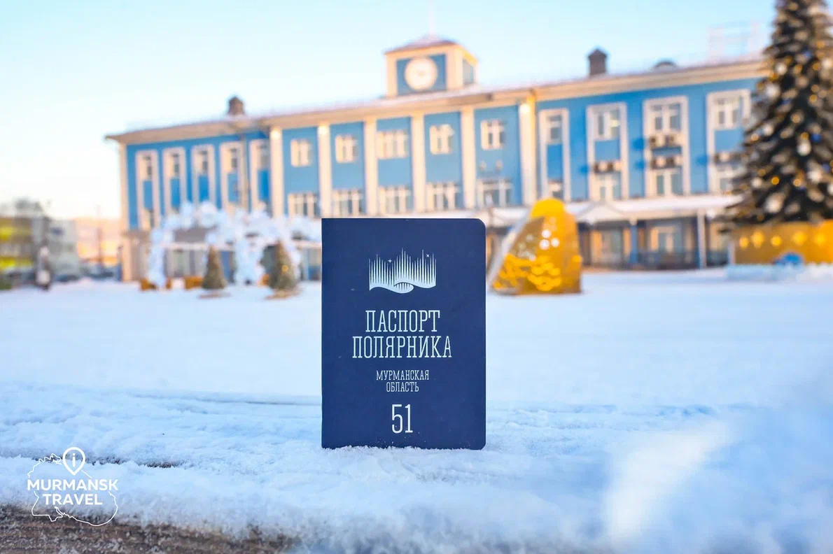 В Мурманской области для «Паспорта Полярника» разработали новый штамп
