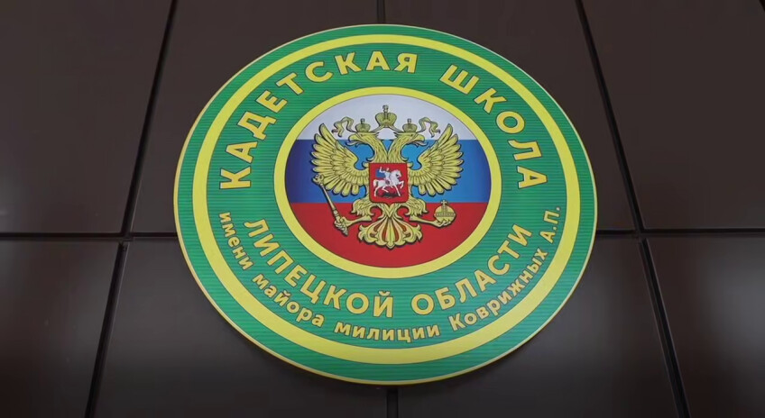 В Липецкой области после ремонта по нацпроекту открылась кадетская школа