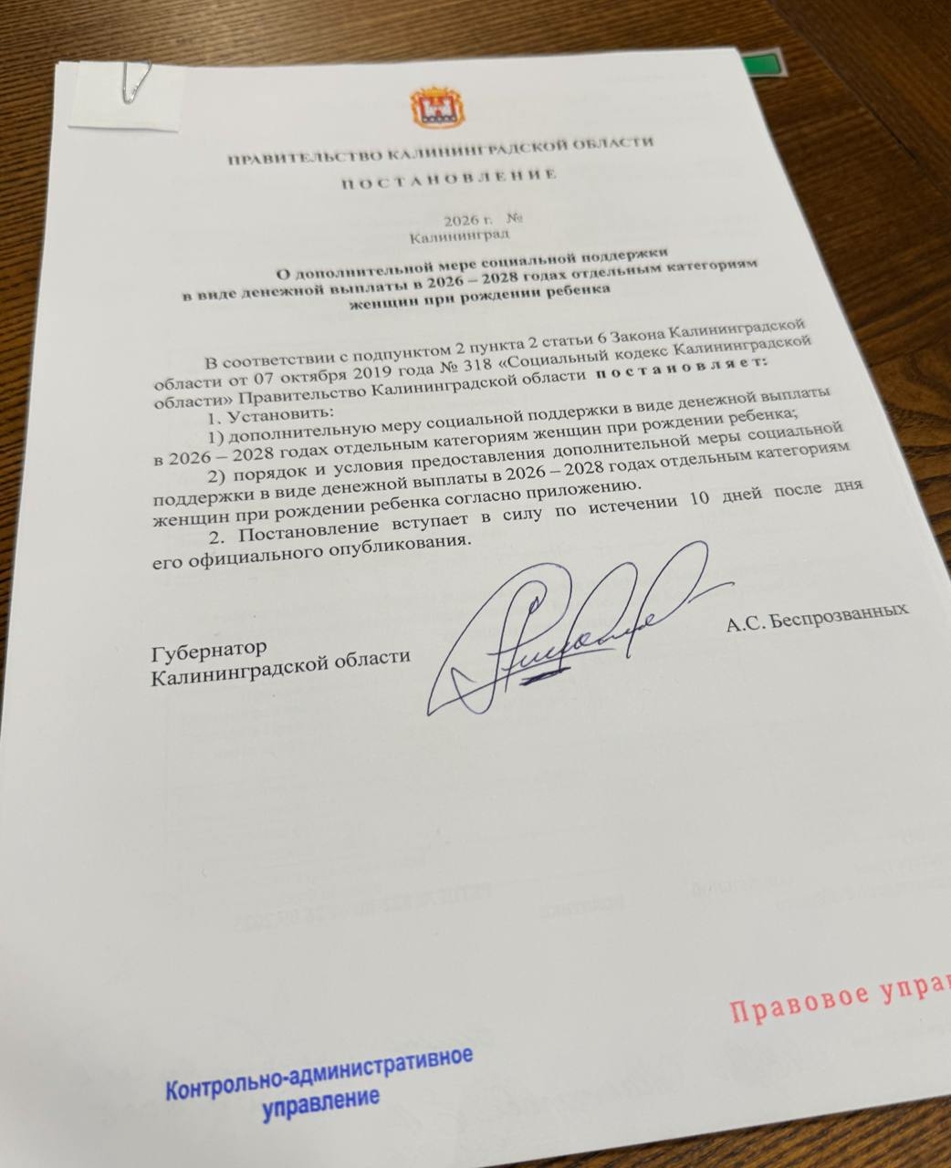 В Калининградской области появился «Сертификат новорожденного» на 10 тысяч рублей