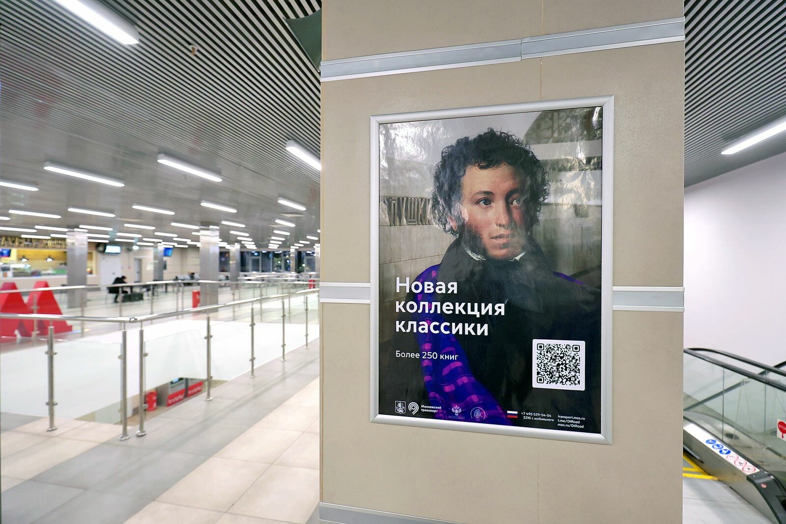 Московские автовокзалы подключили к сервису «Книги в метро»