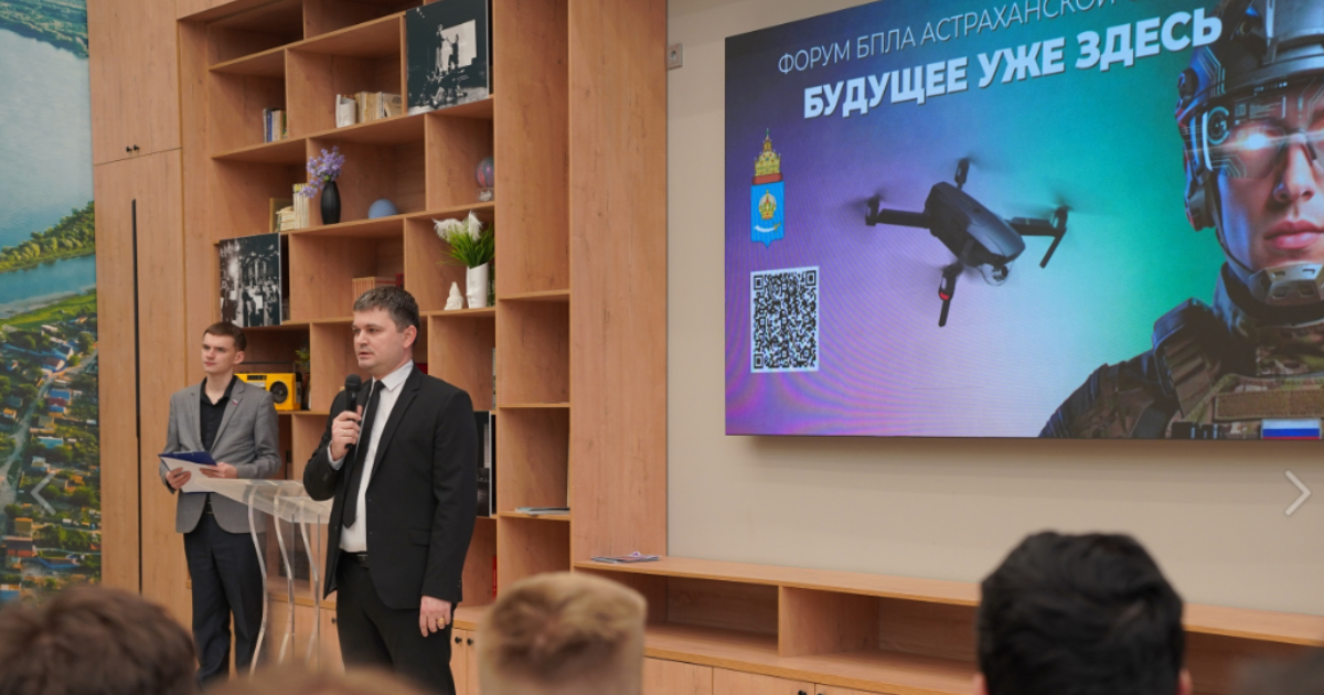 Более тысячи студентов посетили форум БПЛА в Астрахани