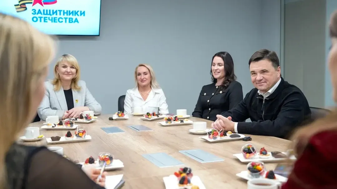 Воробьев поблагодарил соцкоординаторов фонда «Защитники Отечества» за работу с ветеранами СВО