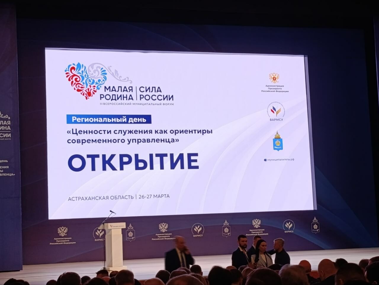 Игорь Седов принял участие в Региональном дне III Всероссийского муниципального форума «Малая Родина — сила России»