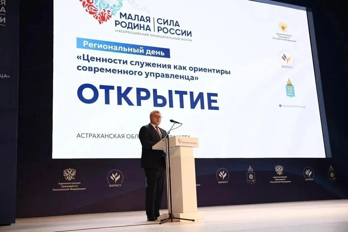 В Астрахани прошел Региональный день III Всероссийского муниципального форума «Малая Родина — Сила России»