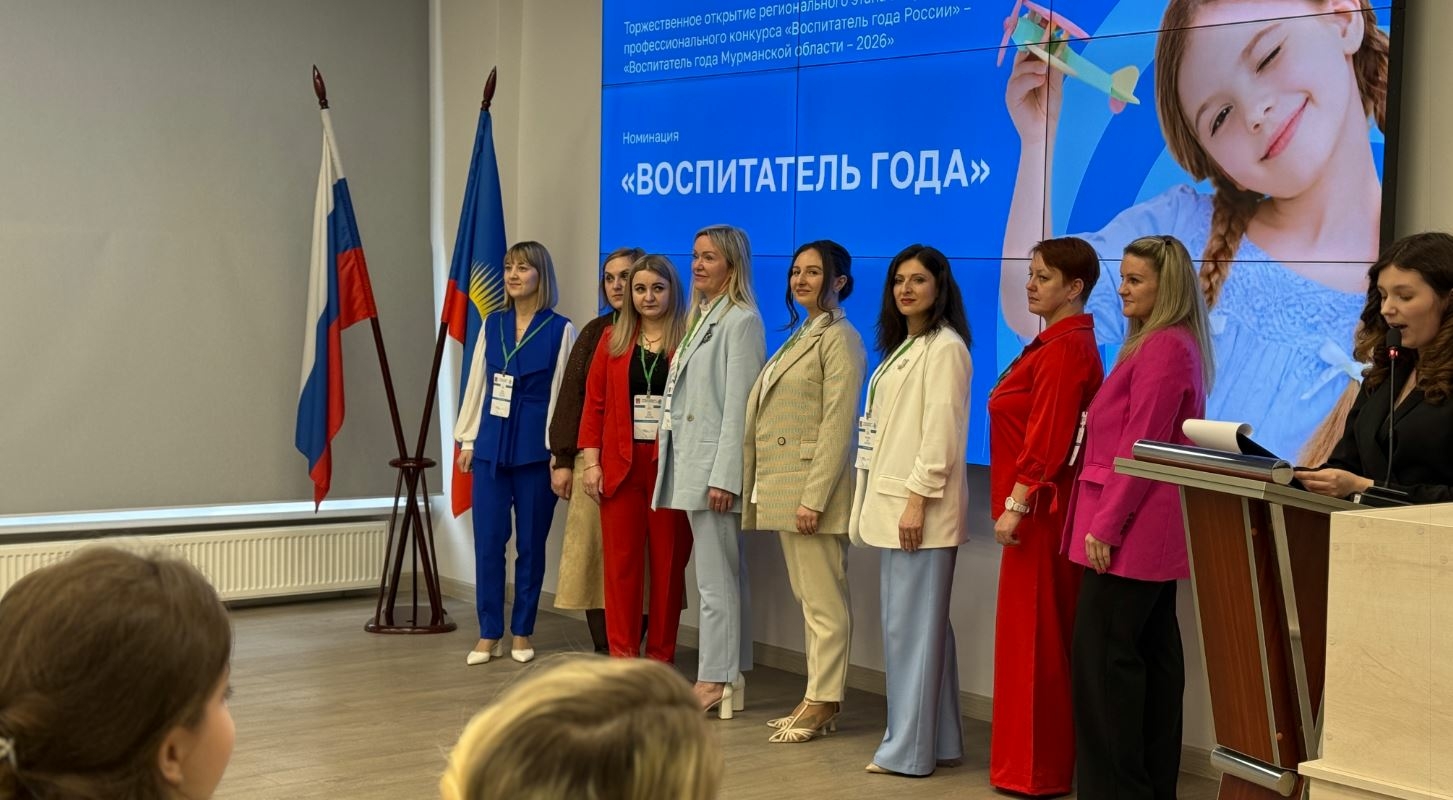 В Мурманской области стартовал региональный этап конкурса «Воспитатель года России»