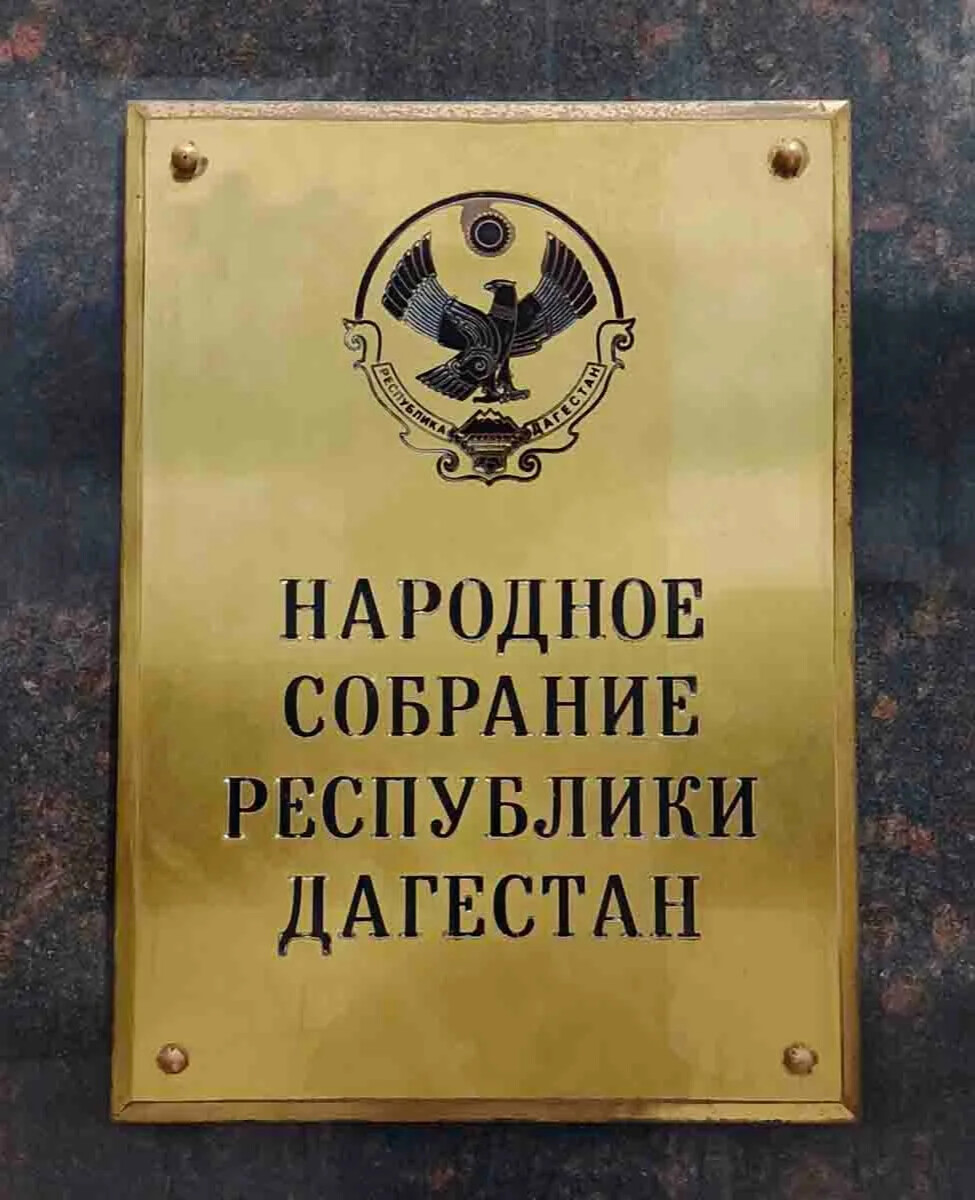Сотрудники аппарата парламента Дагестана пожертвовали зарплаты в фонд помощи