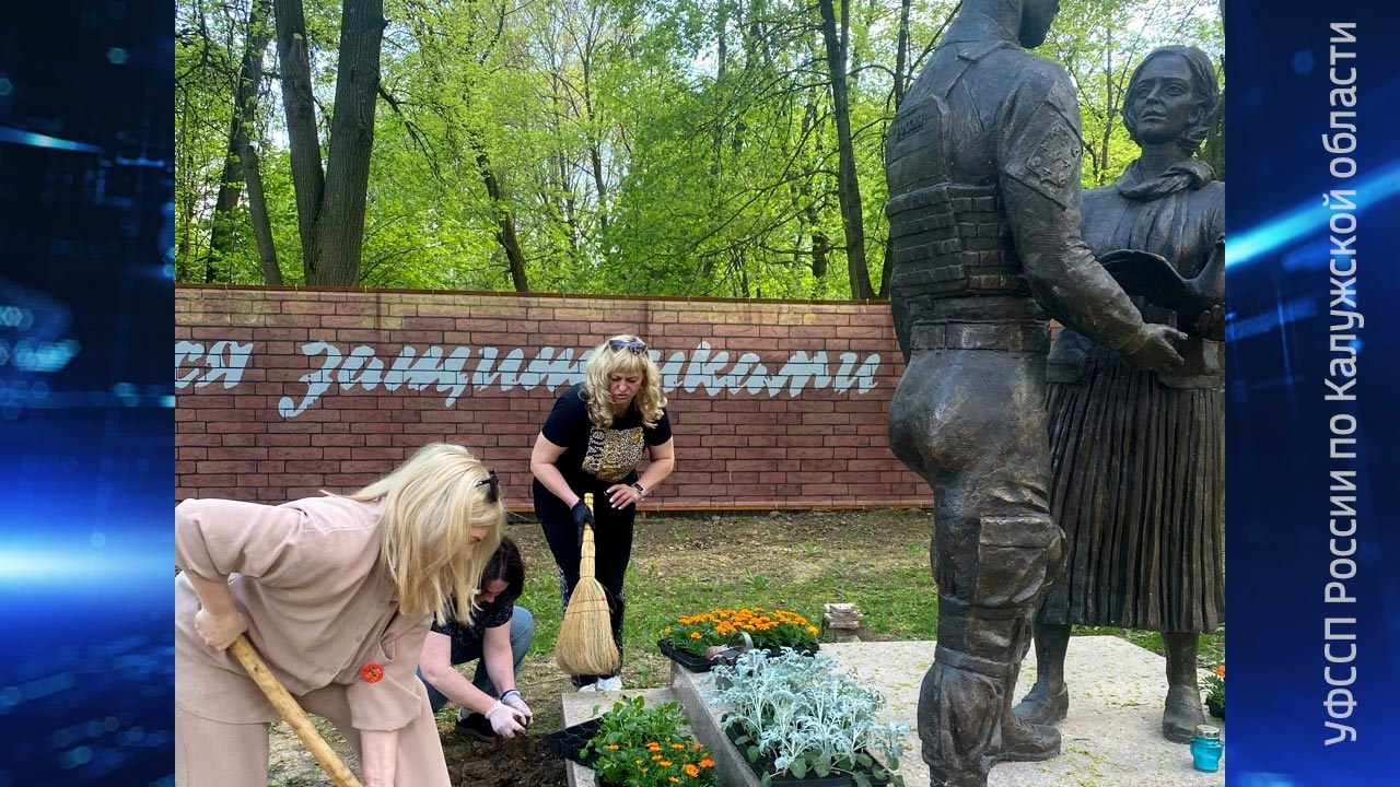 Судебные приставы благоустроили памятник участникам СВО в Козельске
