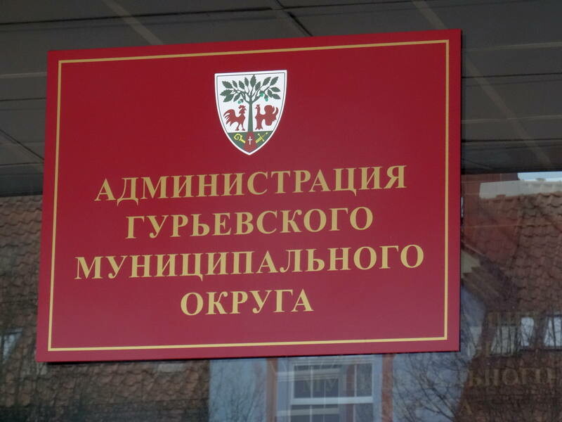 Прокуратура изымает украденные 10 лет назад участки под Гурьевском