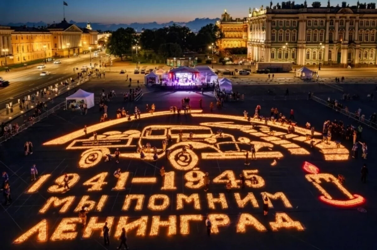 В Петербурге 120 тысяч свечей зажгли в память о павших на войне