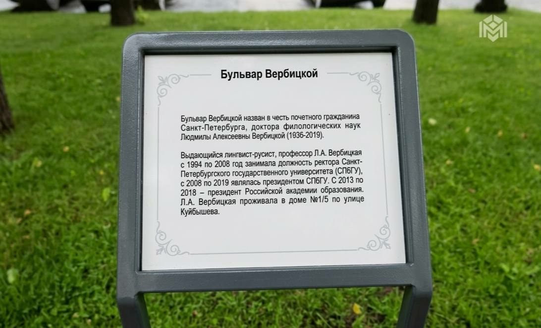 Ваньчков напомнил о вкладе Вербицкой в образование на открытии бульвара