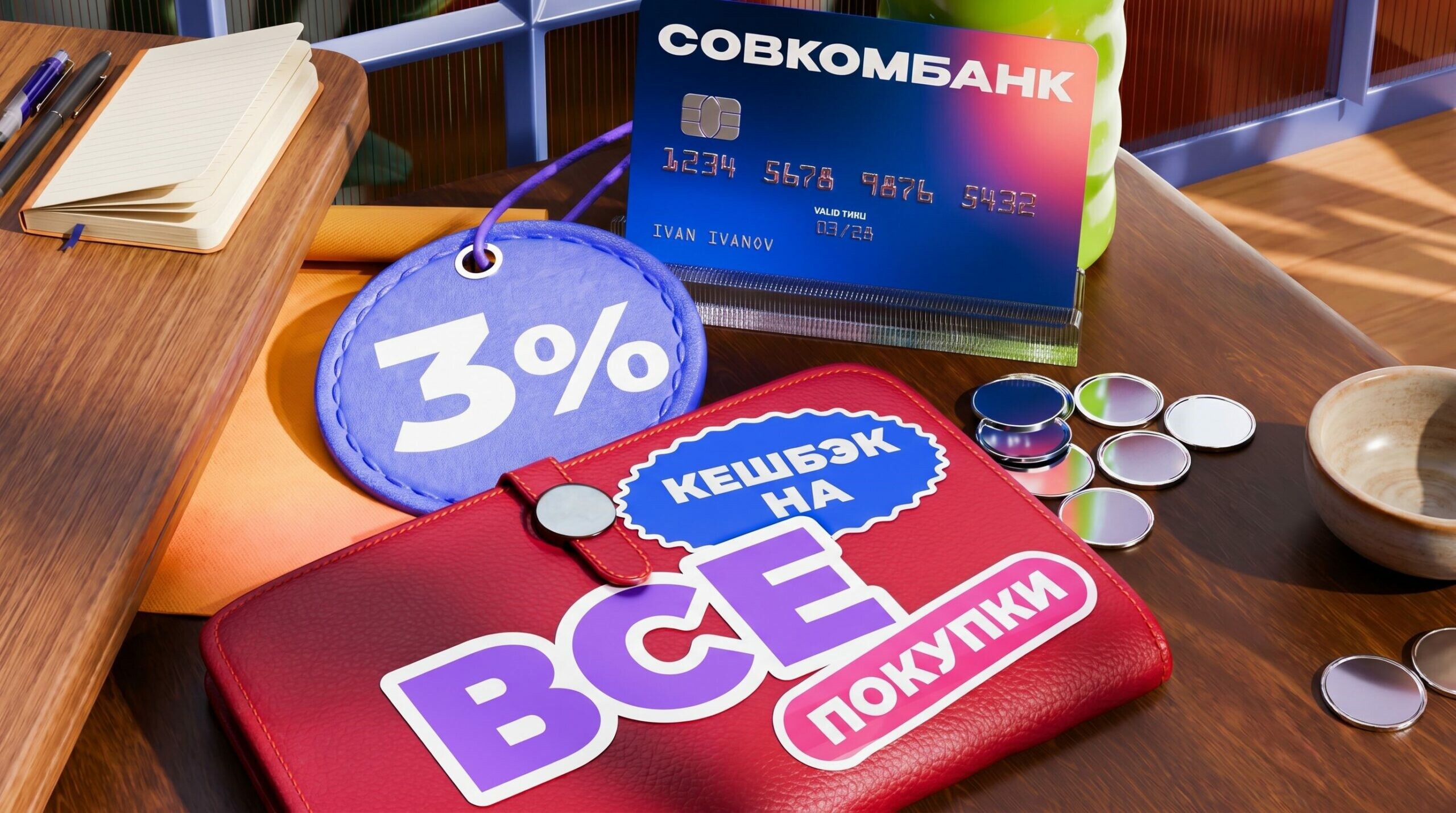 Карта Совкомбанка с кешбэком 3% на всё заняла первое место в исследовании «Сравни»