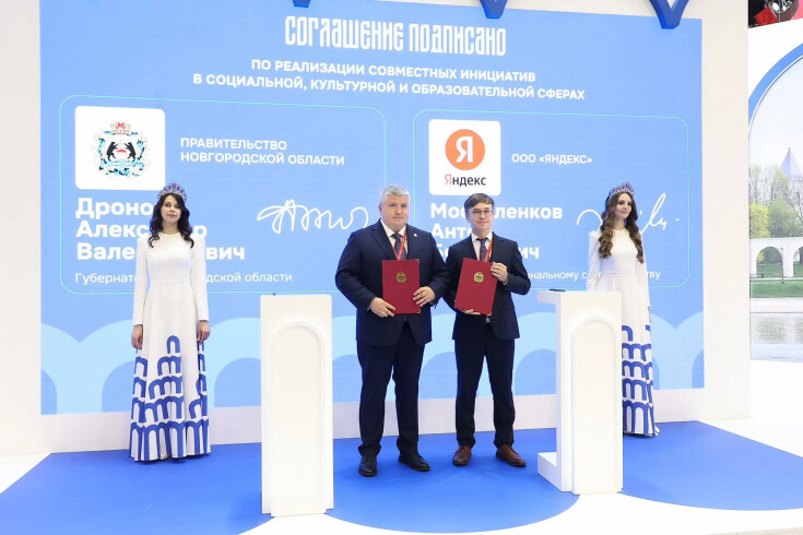 На ПМЭФ Новгородская область и «Яндекс» заключили соглашение о сотрудничестве
