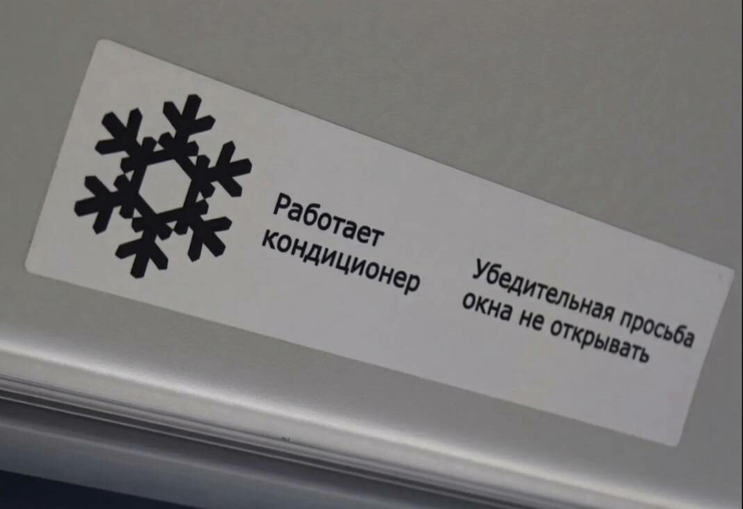 В Ярославской области запустили горячую линию для жалоб на кондиционеры в транспорте
