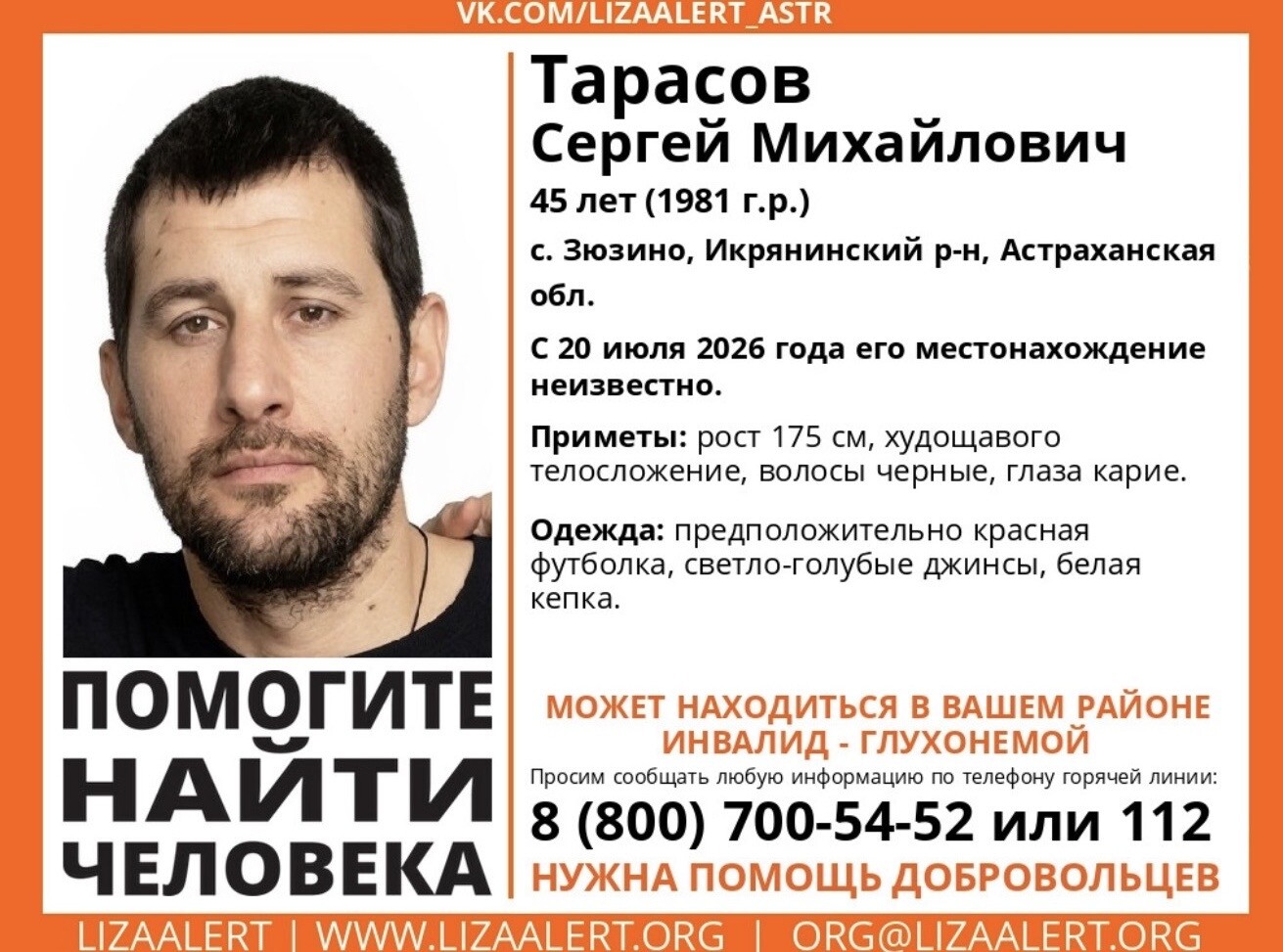 В Астраханской области ищут пропавшего глухонемого мужчину