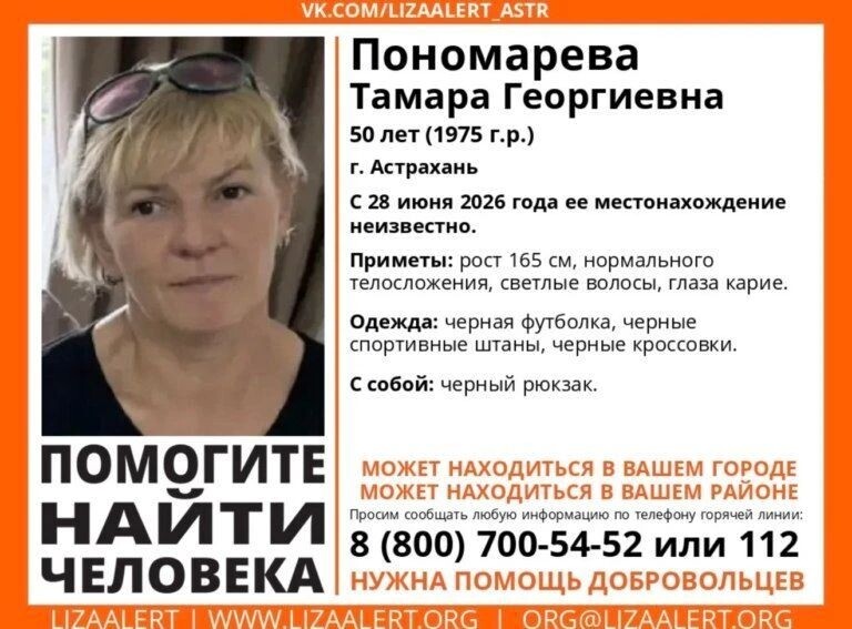 В Астрахани продолжаются поиски пропавшей 50-летней женщины
