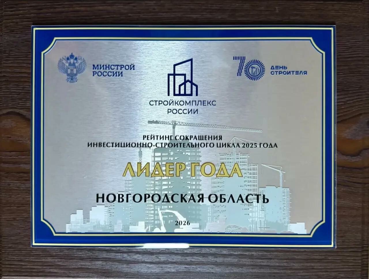 Дронов рассказал о лидерстве Новгородской области в рейтинге Минстроя